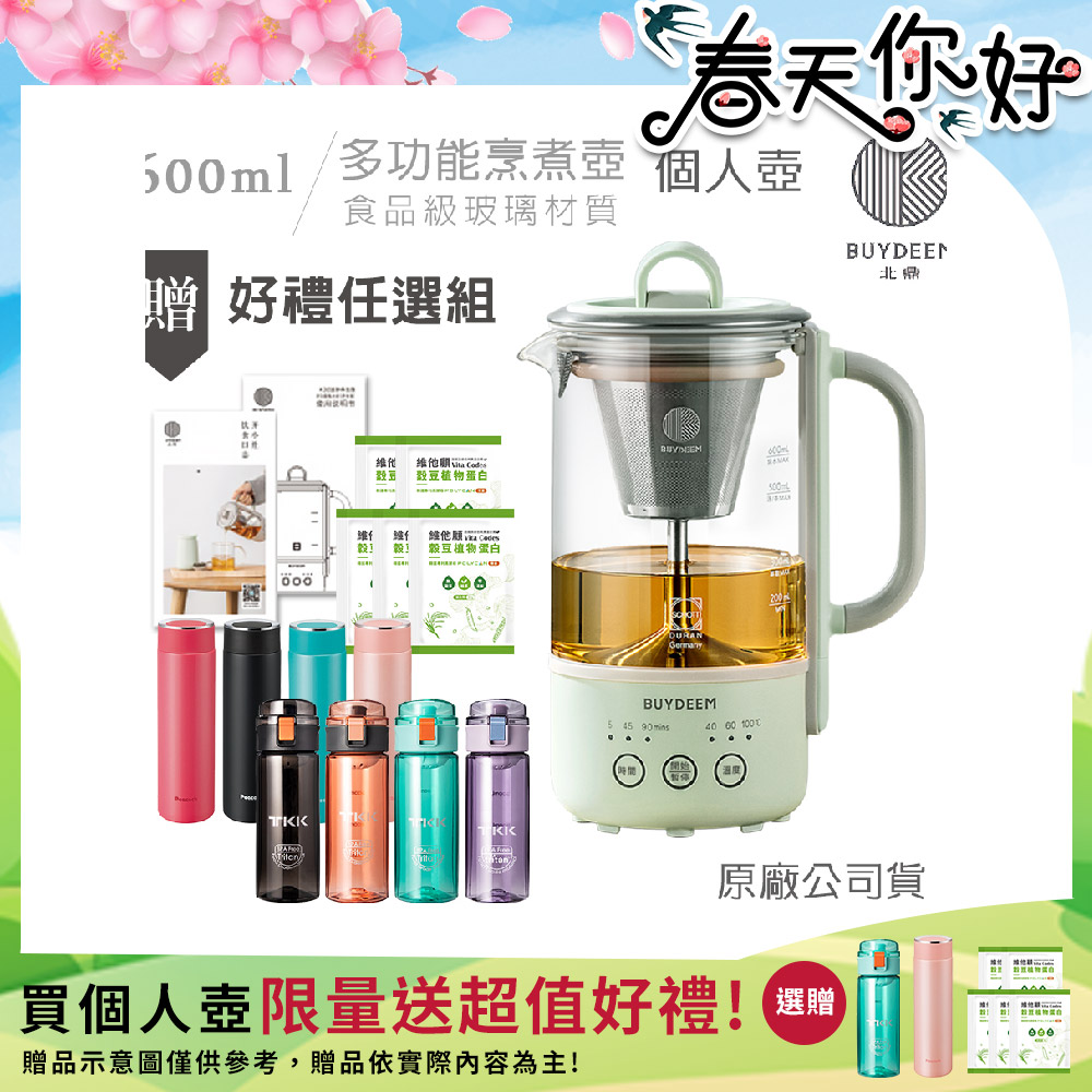 BUYDEEM 北鼎 多功能隨身萃取烹煮壺 隨身養生壺 快煮個人壺 600ml(贈好禮選)K32-台灣公司貨