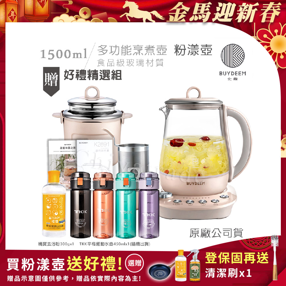 BUYDEEM 北鼎 頂級多功能美顏烹煮壺 燉煮壺 快煮壺 1.5L-粉漾壺(贈TKK辛格運動水壺450ml-隨機+橘寶去污粉300g)K2691