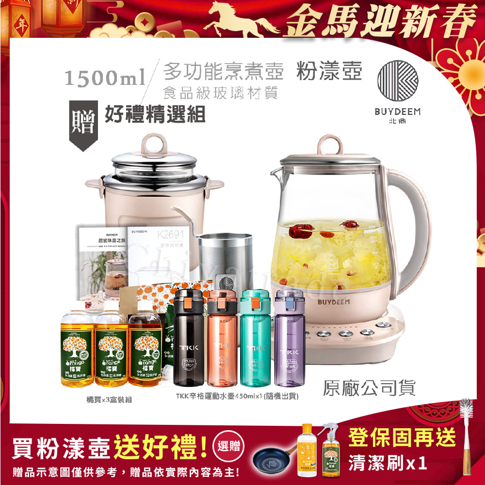 BUYDEEM 北鼎 頂級多功能美顏烹煮壺 快煮壺 1.5L-粉漾壺(贈TKK辛格運動水壺450ml-隨機+大橘寶3罐-盒裝組)K2691