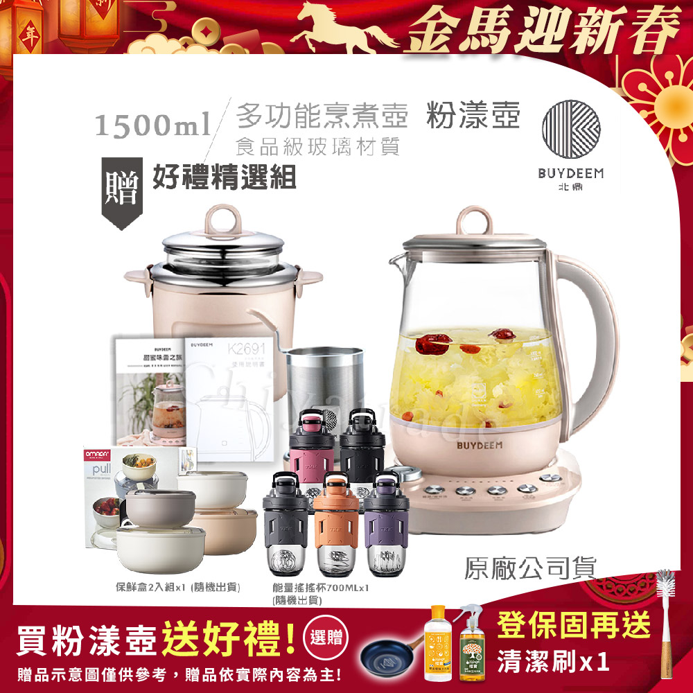 BUYDEEM 北鼎 頂級多功能美顏烹煮壺 快煮壺 1.5L-粉漾壺(贈義大利保鮮盒2件套-隨機+TKK能量搖搖杯700ml-隨機)K2691