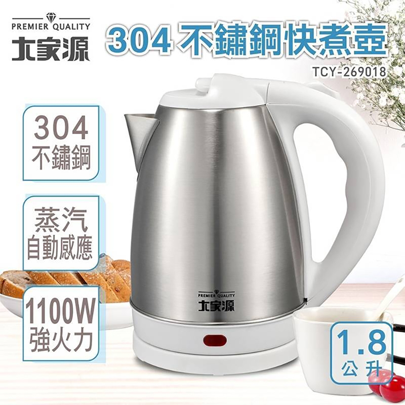 【大家源】304不鏽鋼快煮壺1.8L(TCY-269018)