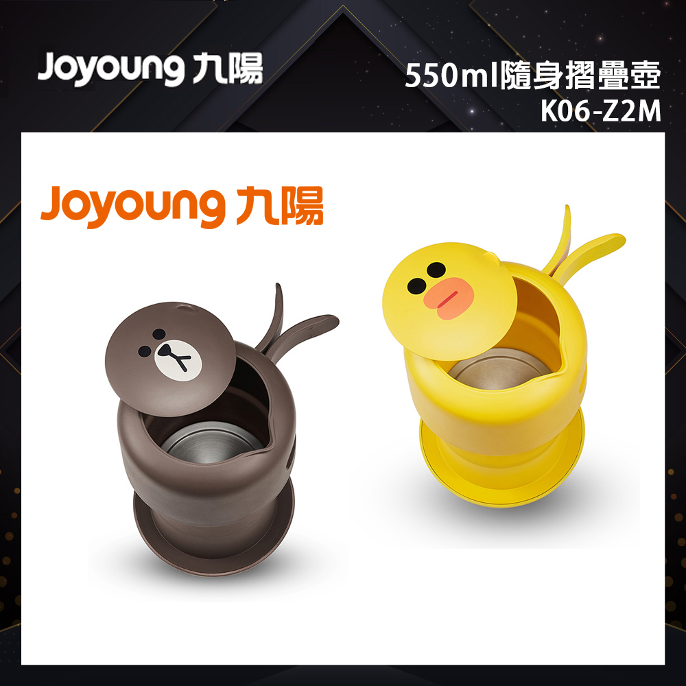 【Joyoung九陽】隨身折疊壺K06-Z2M (兩色可選)