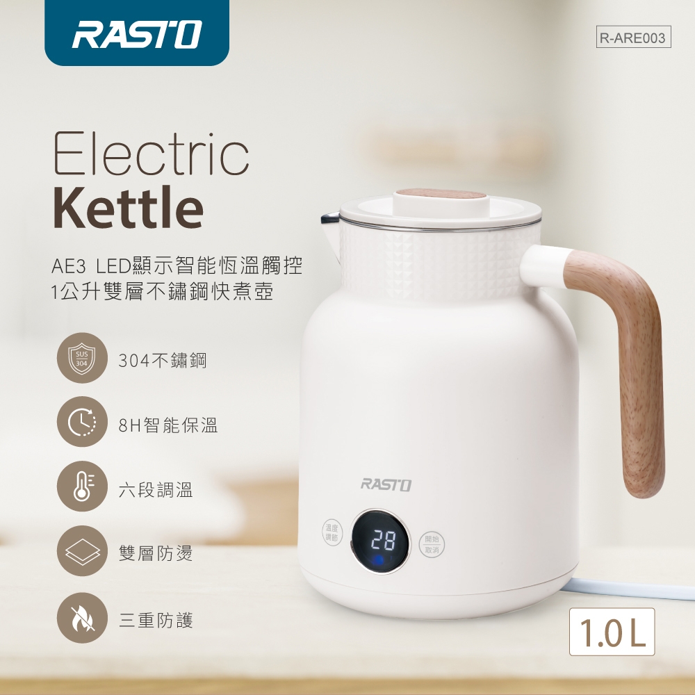 RASTO 中景 AE3 LED顯示 1公升 快煮壺