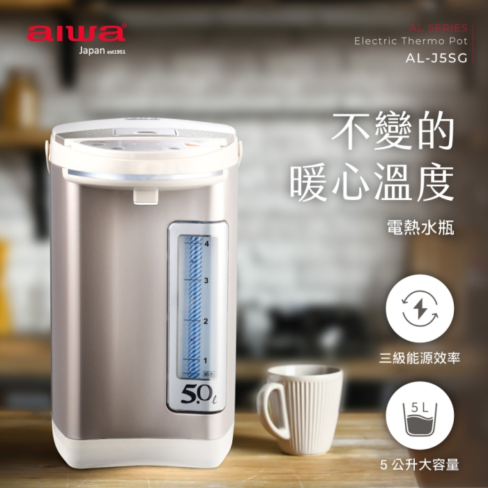 AIWA 愛華 電熱水瓶AL-J5SG