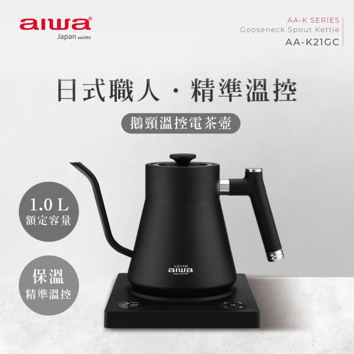 AIWA 愛華 保溫電茶壺AA-K21GC黑