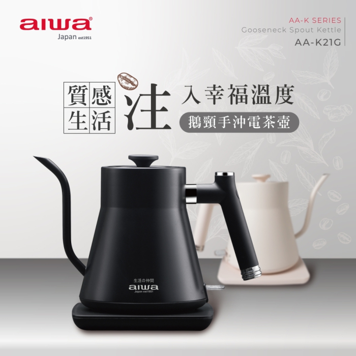 AIWA 愛華 電茶壺AA-K21G