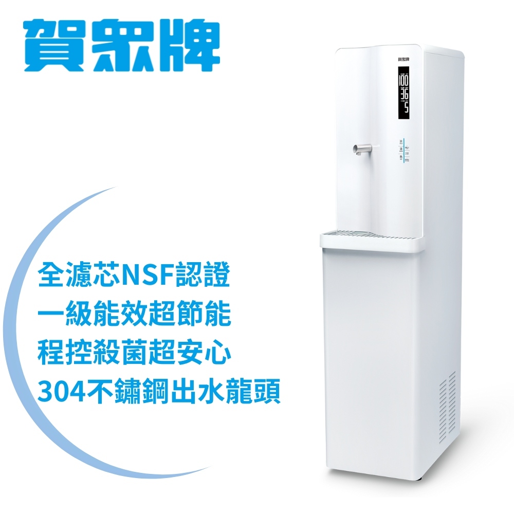 賀眾牌 落地型冰溫熱程控智慧除菌飲水機 UR-8103AW-1