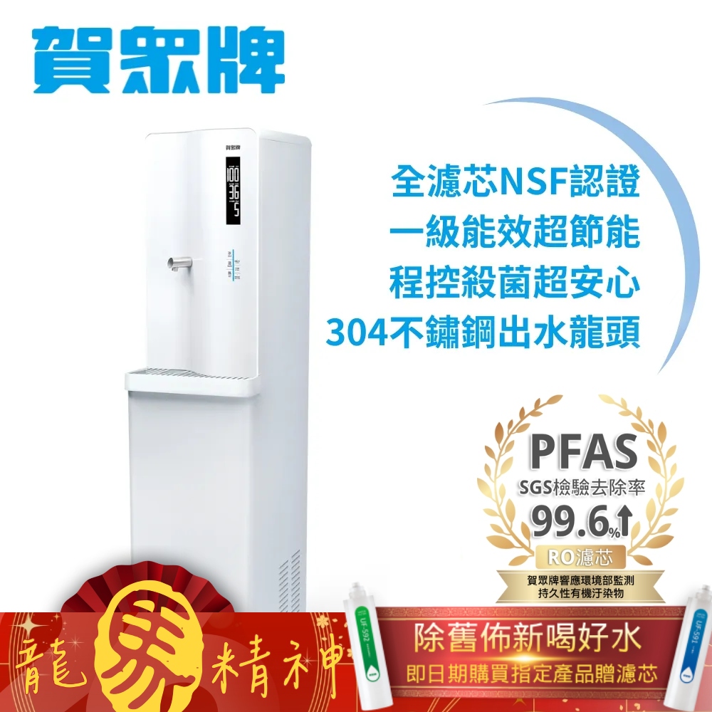 賀眾牌 落地型冰溫熱程控智能除菌飲水機UR-8103AW-1