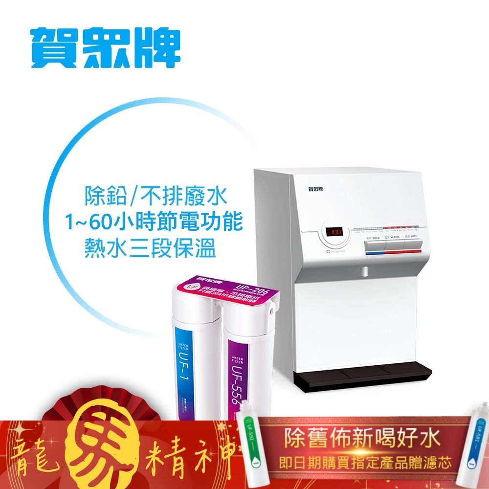  賀眾牌 UW-672AW-1 櫥上型淨水器，採用 RO 逆滲透技術，提供高效淨水效果，專屬除鉛功能確保飲水安全。容量達 5 公升以上，規格為寬 320mm x 深 480mm x 高 520mm（主機）及寬 296mm x 深 192mm x 高 360mm（水桶），適用濾芯包括 UF-591、UF-592、UF-593、UF-504、UF-515。臺灣製造，享 1 年保固，含標準安裝服務（進排水及電源連線 3 米內，不含打牆）。BSMI 許可字號 R31196，濾芯更換依水質而定。注意：天然石材流理臺不適合鑽孔，自行安裝享送達日起保固，濾芯為衛生用品不適用 7 天鑑賞期。偏遠地區加收服務費，詳細請洽詢。 