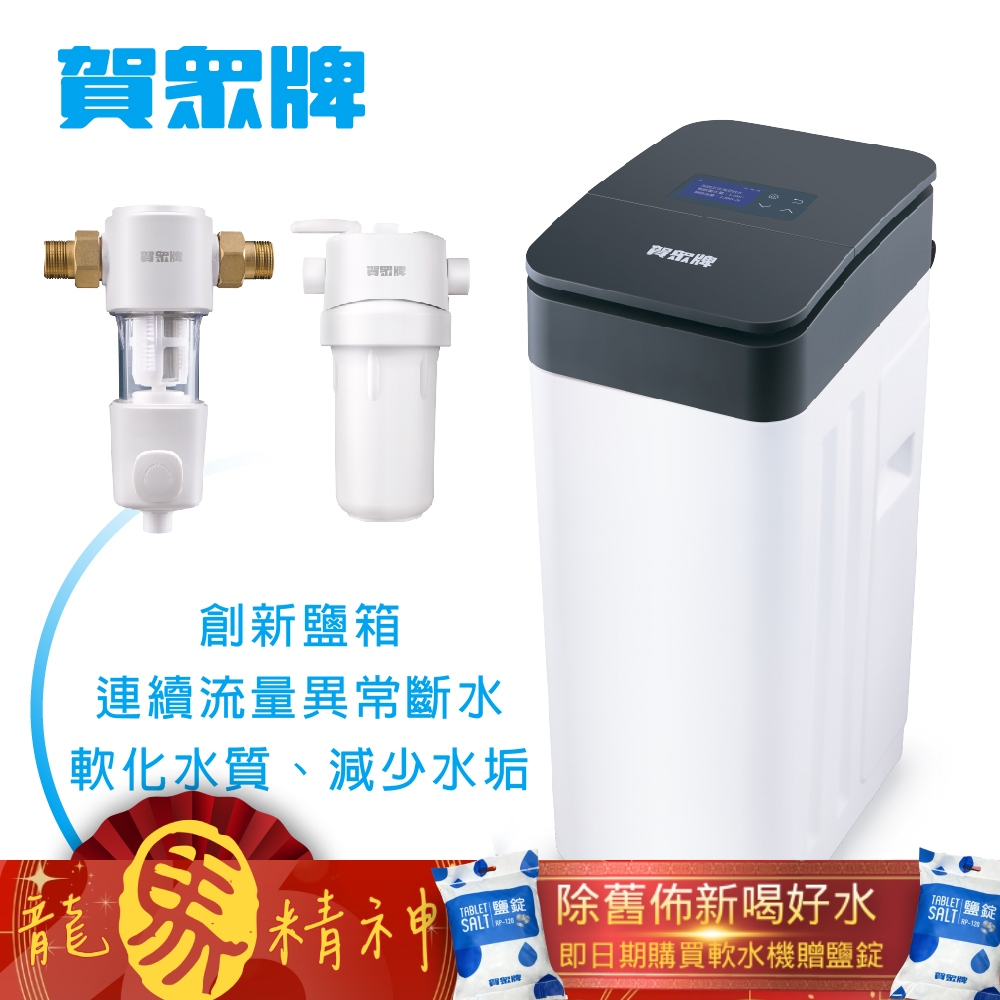 連續流量異常斷水警示功能全自動智能再生系統，省鹽省水智能數位面板，數據一目了然賀眾牌 3T全戶智能軟水機組合(UP-8101W+UP-8201W+UP-8303W) - 賀眾牌, 連續流量異常斷水警示功能 全自動智能再生系統，省鹽省水 智能數位面板，數據一目了然, 找賀眾牌 3T全戶智能軟水機組合(UP-8101W+UP-8201W+UP-8303W)推薦就來