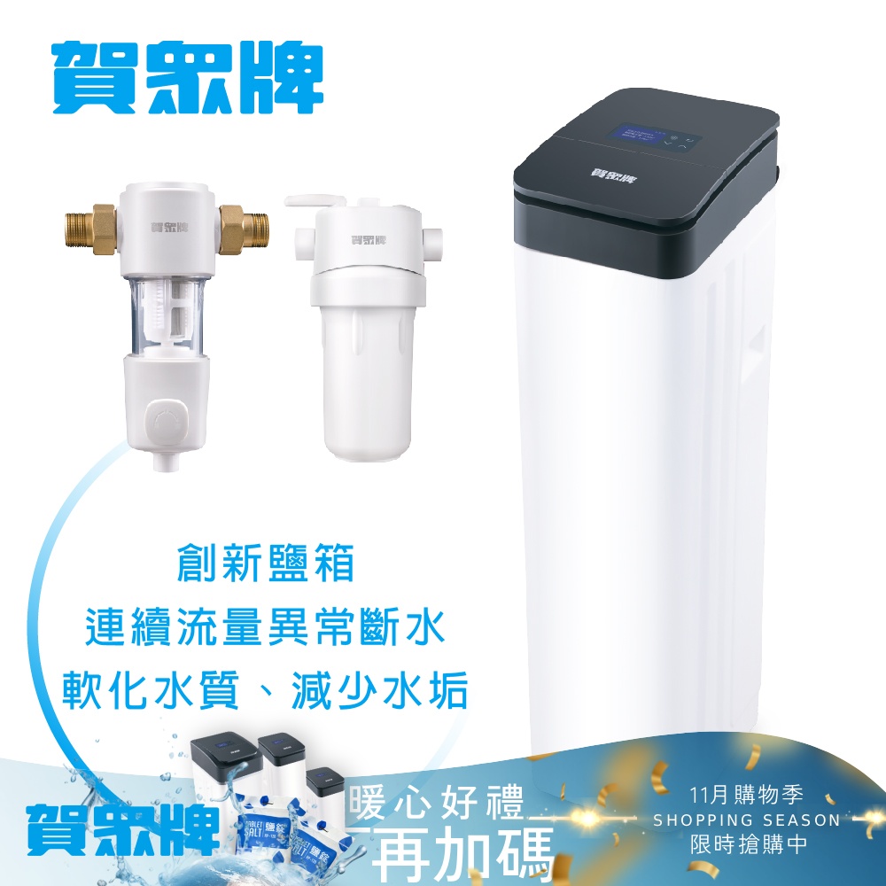 賀眾牌 3T全戶智能軟水機組合(UP-8101W+UP-8201W+UP-8303W)