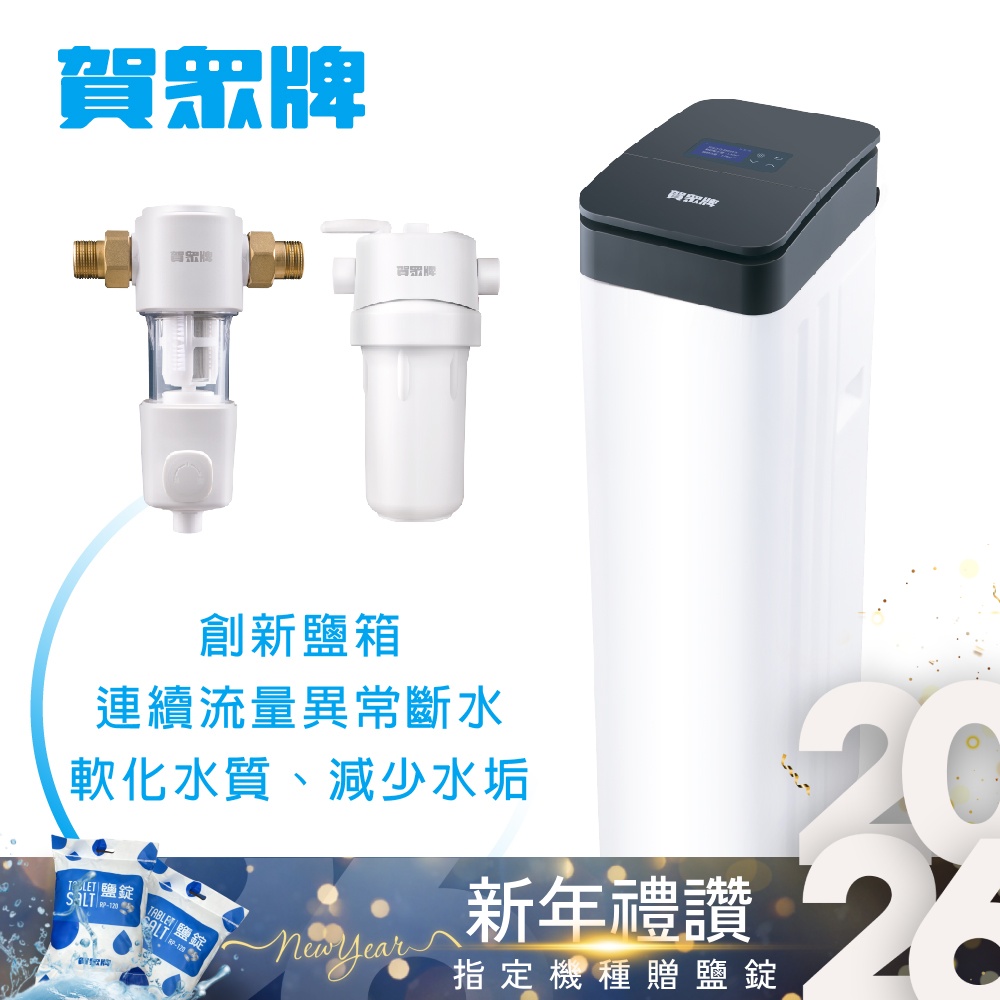 賀眾牌 3T全戶智能軟水機組合(UP-8101W+UP-8201W+UP-8303W)