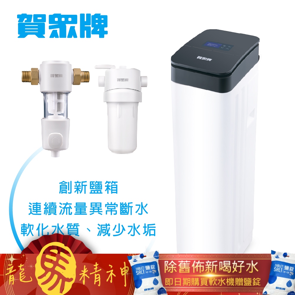 賀眾牌 3T全戶智能軟水機組合(UP-8101W+UP-8201W+UP-8303W)
