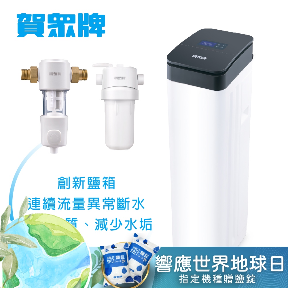 賀眾牌 3T全戶智能軟水機組合(UP-8101W+UP-8201W+UP-8303W)