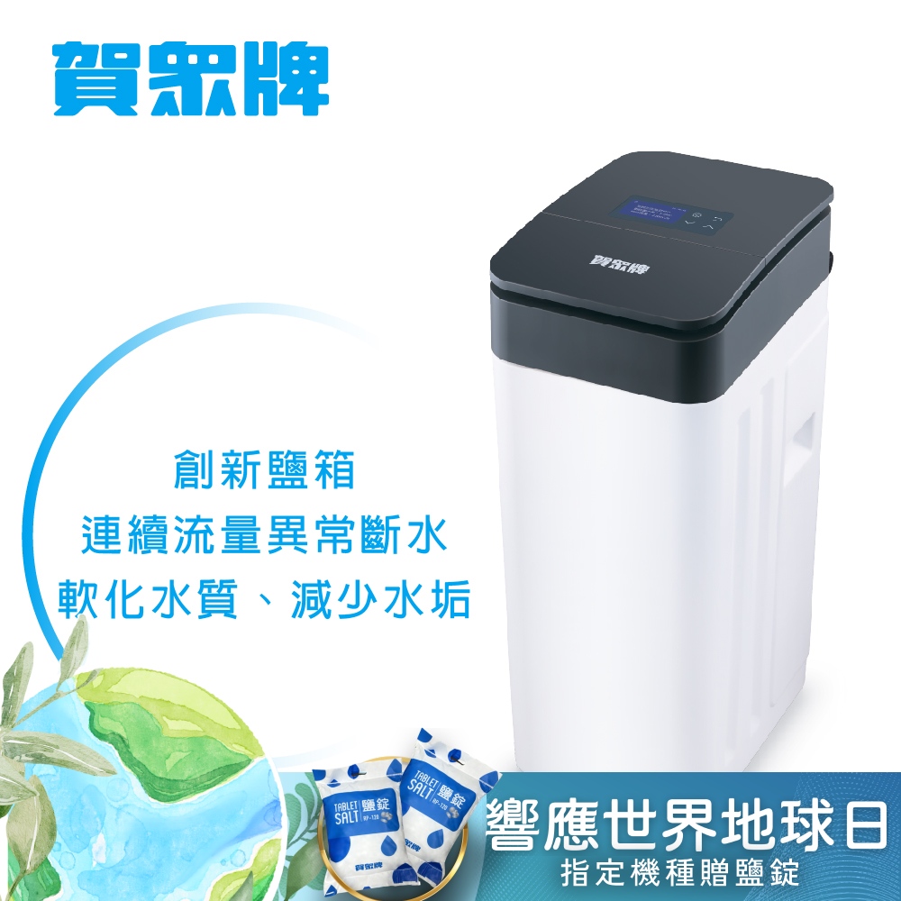 賀眾牌 UP-8302W-1 前置式活水淨水器，提供優質活水淨化功能，適閤家庭使用。本商品含標準安裝服務，自安裝日期起享1年保固（範圍包括新品不良及非人為損壞）。自行安裝則依送達日起保固，未依說明書操作者不享有保固。濾芯為衛生用品，拆封後無7天鑑賞期，使用前請確認需求，避免額外耗材費用。提升飲水品質，選擇賀眾牌前置式淨水器，確保安全活水供應！