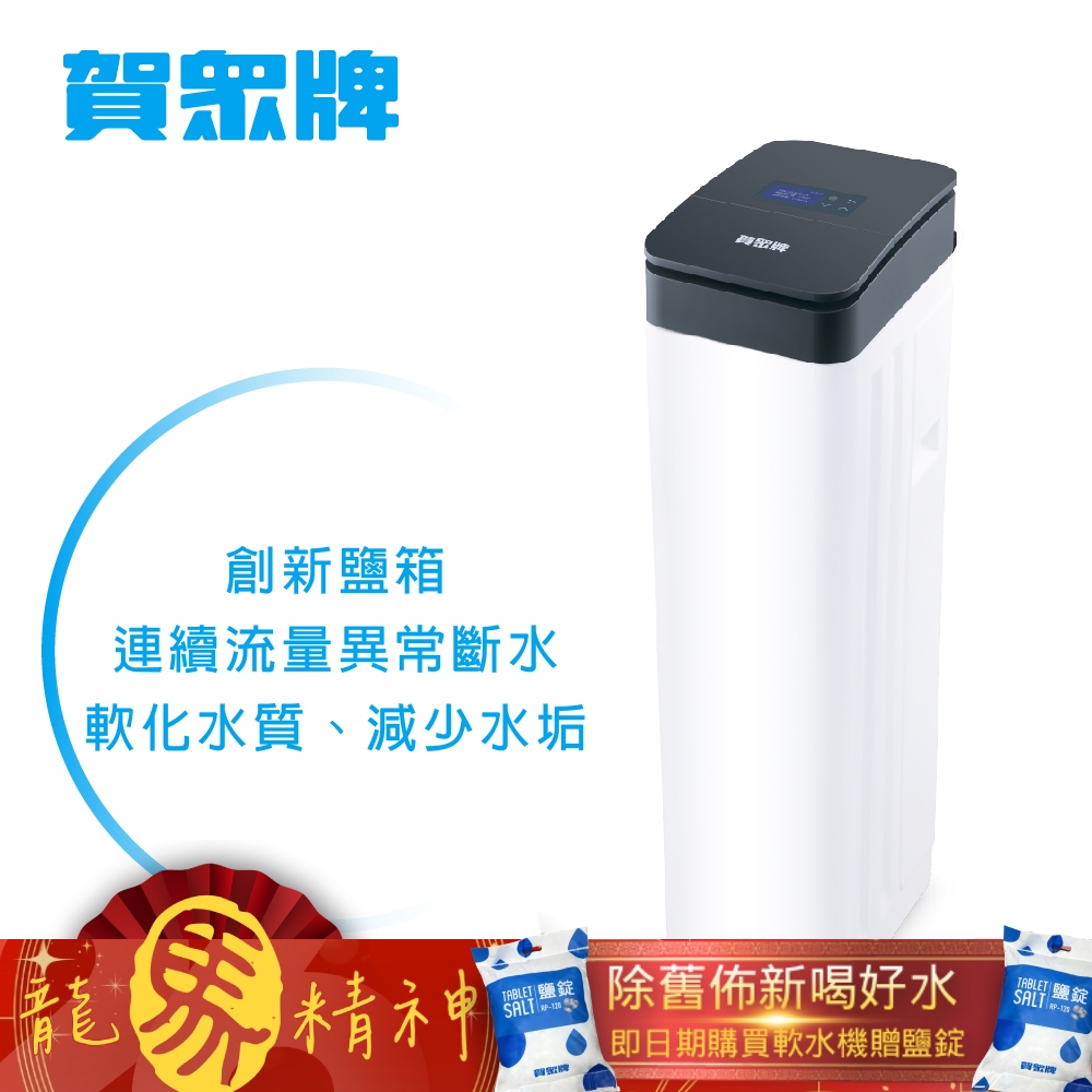 賀眾牌 UP-8303W-1 3T 全戶智慧軟水機，具備連續流量異常斷水警示功能與全自動智慧再生系統，節省鹽與水資源。智慧數位面板顯示水質資料，提供全家優質軟水，輕鬆解決硬水問題，提升居家生活品質，是智慧家居的理想選擇。