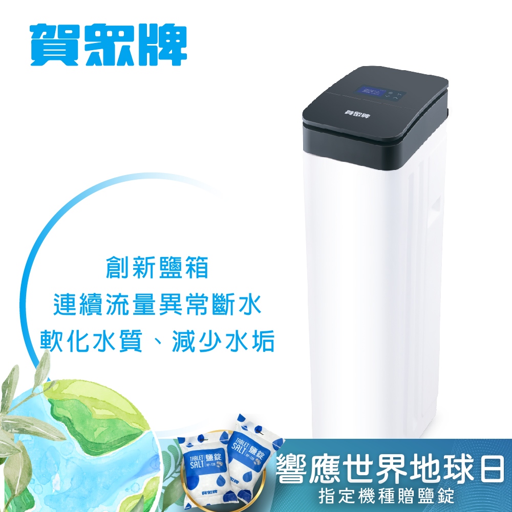 賀眾牌 UP-8303W-1 3T 全戶智慧軟水機，具備連續流量異常斷水警示功能與全自動智慧再生系統，節省鹽與水資源。智慧數位面板顯示水質資料，提供全家優質軟水，輕鬆解決硬水問題，提升居家生活品質，是智慧家居的理想選擇。
