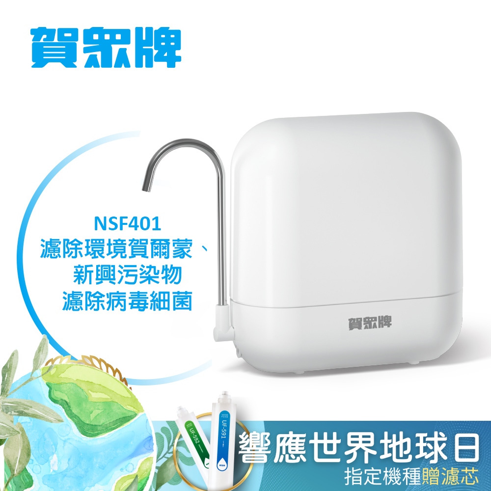 免插電、不排廢水除重金屬，保留水中礦物質濾材NSF401濾除環境賀爾蒙賀眾牌 MULTI-GUARD複合式防衛系列 (長效型) 潔淨組UP-602PP - 賀眾牌, 免插電、不排廢水 除重金屬，保留水中礦物質 濾材NSF401濾除環境賀爾蒙, 找賀眾牌 MULTI-GUARD複合式防衛系列 (長效型) 潔淨組UP-602PP推薦就來