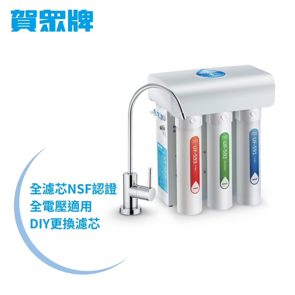賀眾牌廚下型快拆式逆滲透淨水器UR-5411JW-8