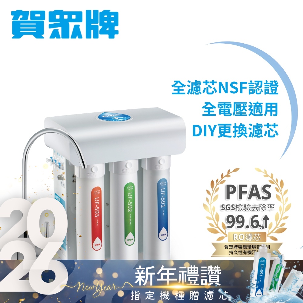 賀眾牌 UR-5411JW-8