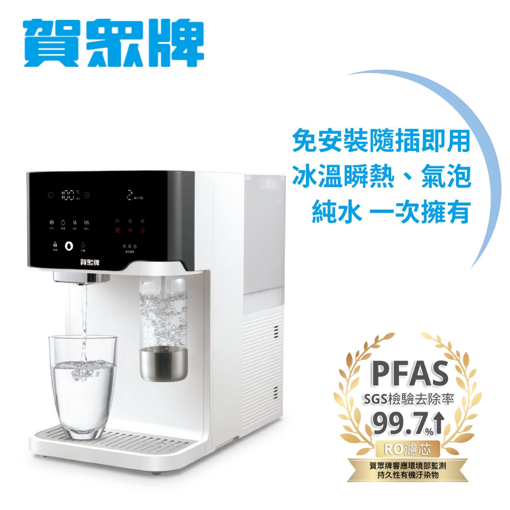 賀眾牌 跨世代輕盈氣泡飲水機UR-3602AW-1(免安裝/氣泡/氣泡水/冰溫熱/雙UV殺菌/RO)