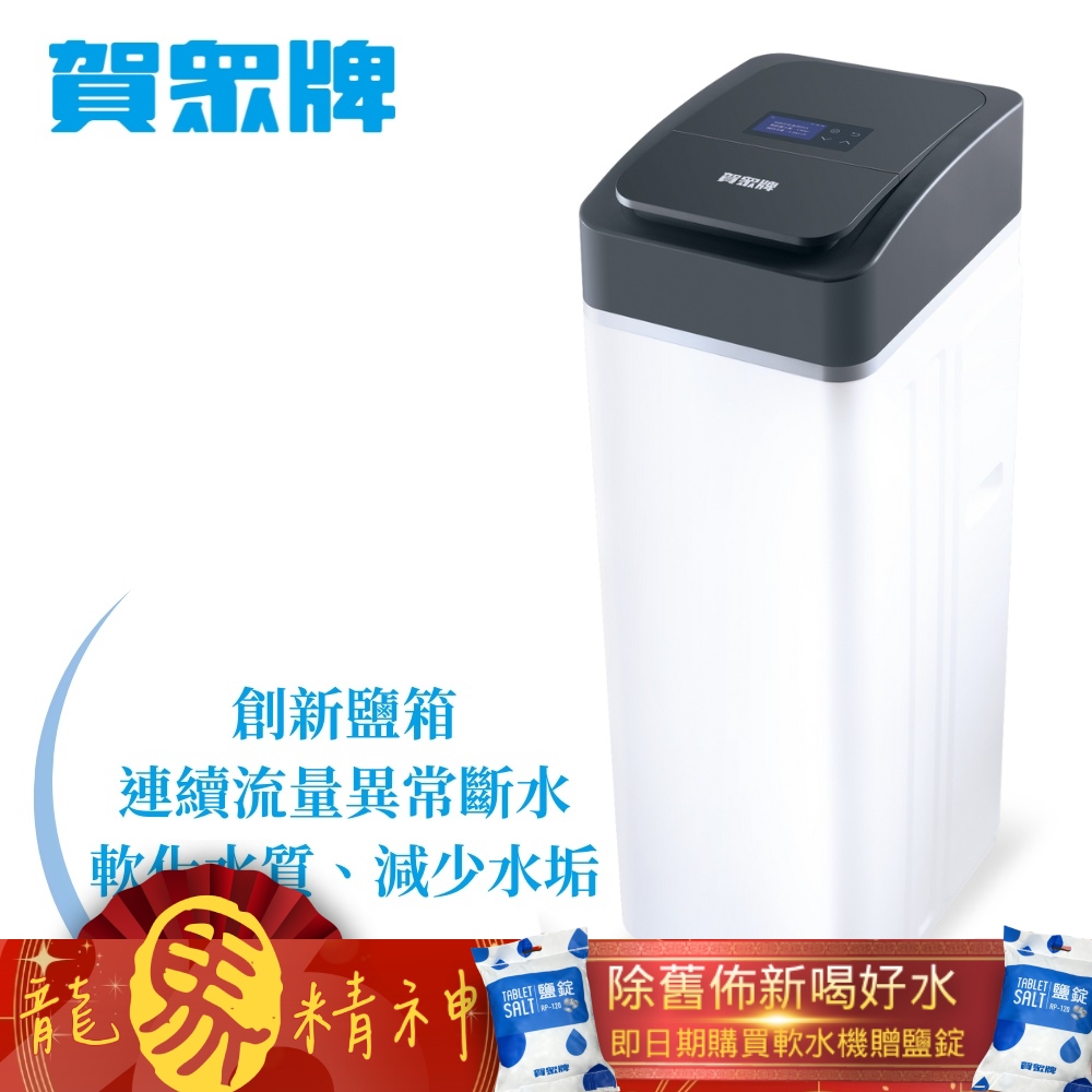 【賀眾牌】UP-8304W-1 4T全戶智慧軟水機，櫥下型設計，採用濾芯淨水方式，提供64L大容量儲水，適合全家使用。智慧操作簡易，1入組裝即用，享有1年保固，確保水質純淨軟化，提升生活品質。