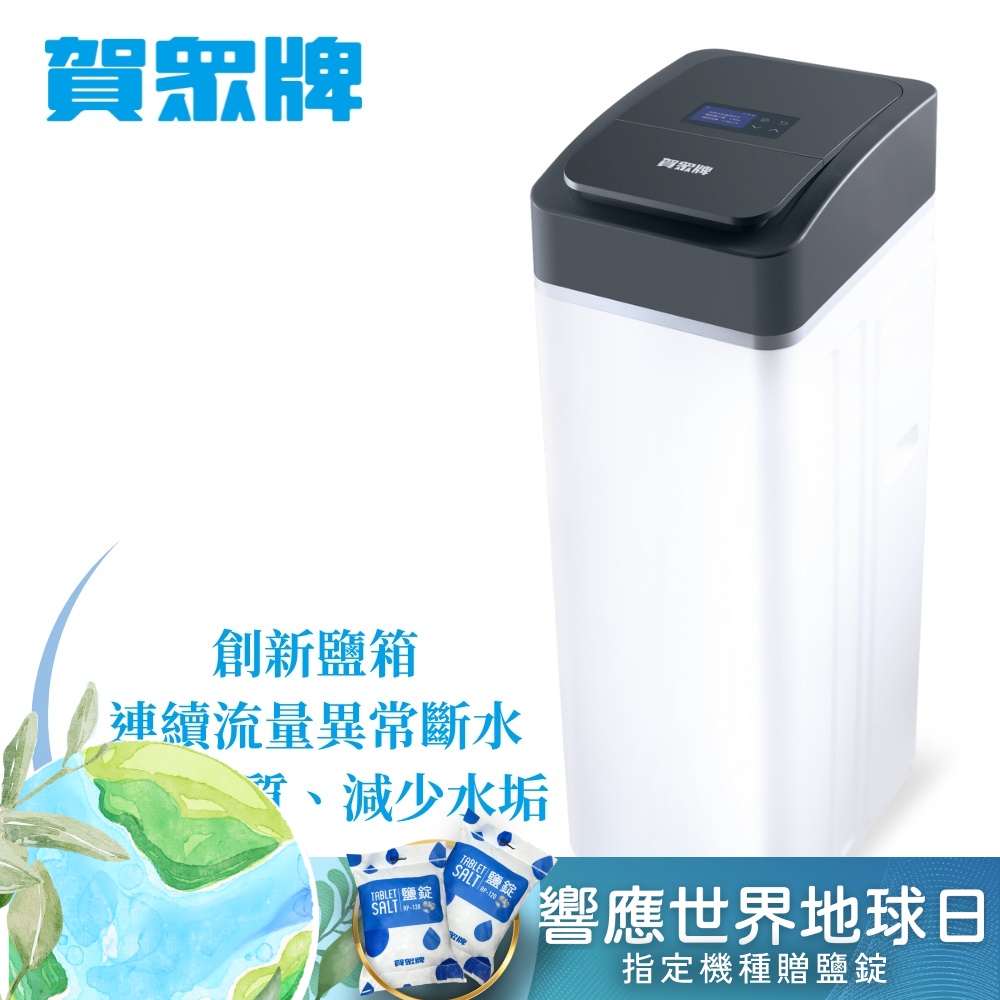 【賀眾牌】UP-8304W-1 4T全戶智慧軟水機，櫥下型設計，採用濾芯淨水方式，提供64L大容量儲水，適合全家使用。智慧操作簡易，1入組裝即用，享有1年保固，確保水質純淨軟化，提升生活品質。