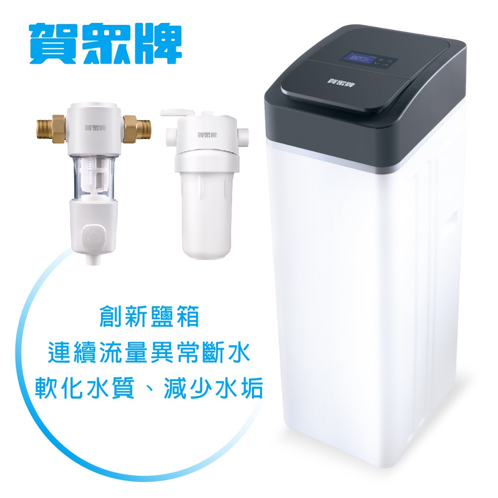 賀眾牌4T全戶智慧軟水機組合(UP-8101W+UP-8201W+UP-8304W)