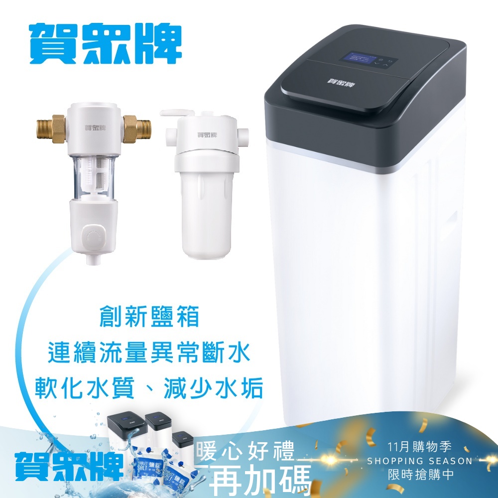賀眾牌 4T全戶智能軟水機組合(UP-8101W+UP-8201W+UP-8304W)