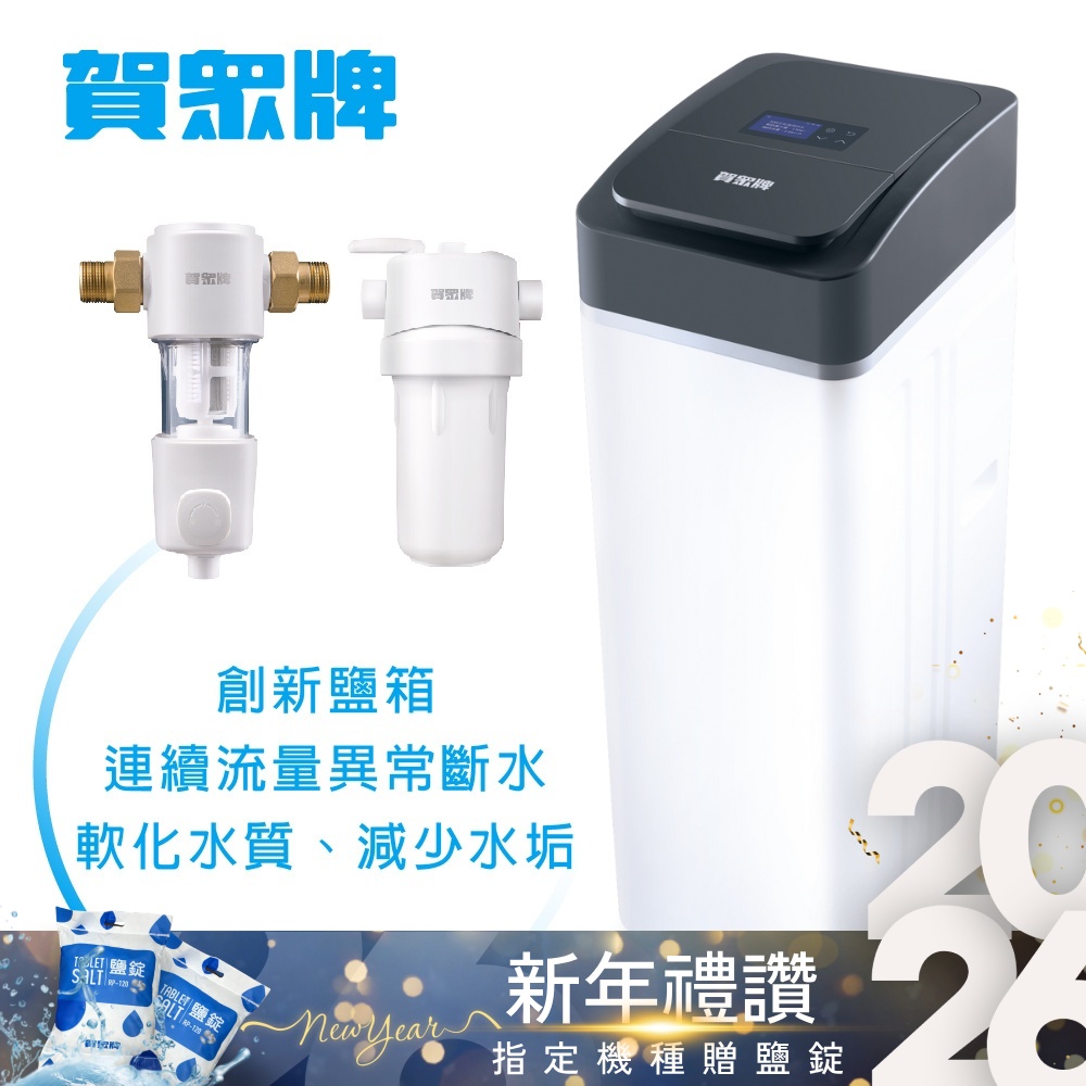 賀眾牌 4T全戶智能軟水機組合(UP-8101W+UP-8201W+UP-8304W)