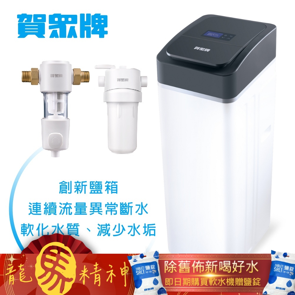 賀眾牌 4T全戶智能軟水機組合(UP-8101W+UP-8201W+UP-8304W)