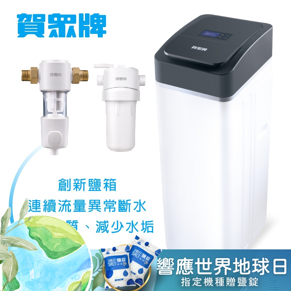 賀眾牌 4T全戶智能軟水機組合(UP-8101W+UP-8201W+UP-8304W)