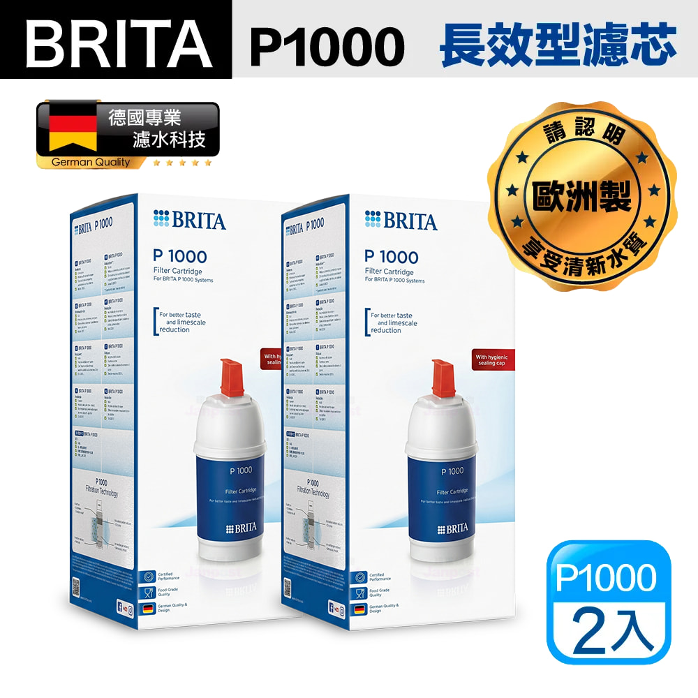 BRITA mypure P1000 櫥下型淨水器 硬水軟化型濾芯 濾心 2入裝