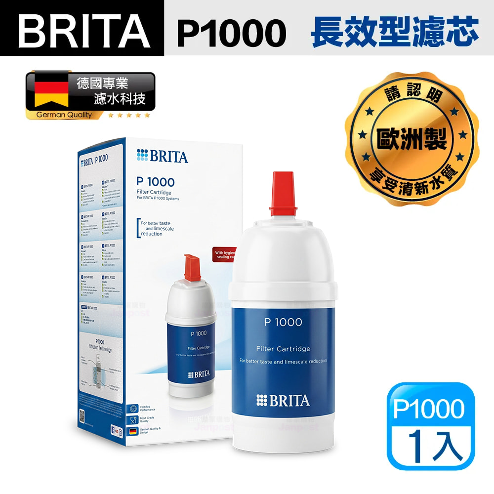 BRITA mypure P1000 櫥下型淨水器 硬水軟化型濾芯 濾心 1入裝 平輸品