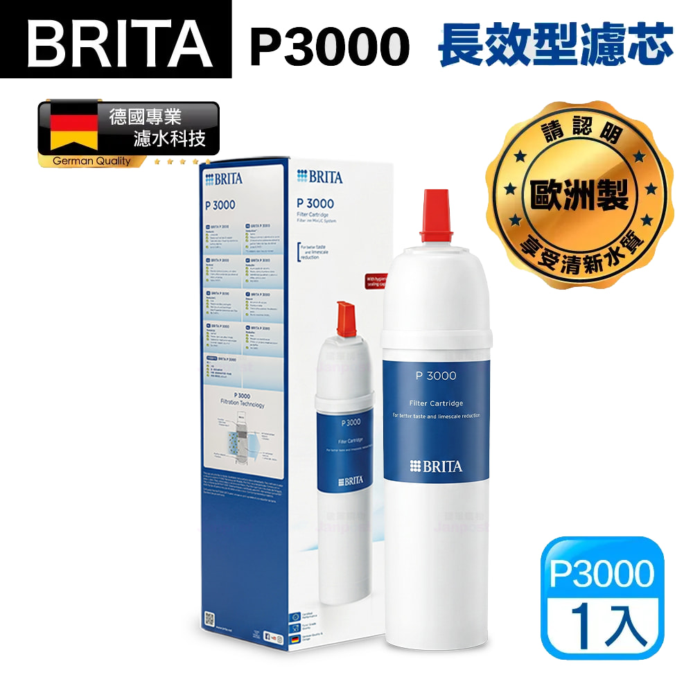 BRITA mypure P3000 濾芯 櫥下型濾水器 長效型濾心 硬水軟化