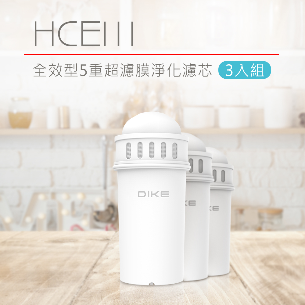 HCE110 3L超濾瞬熱式生飲機 專用全效型5重超濾膜淨化濾芯 HCE111WT 3入組