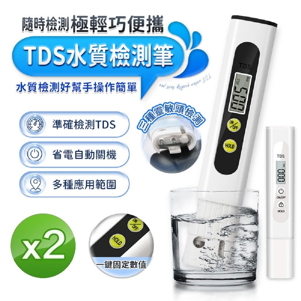 【FJ】極輕巧便攜TDS水質檢測筆ES6(2入組)
