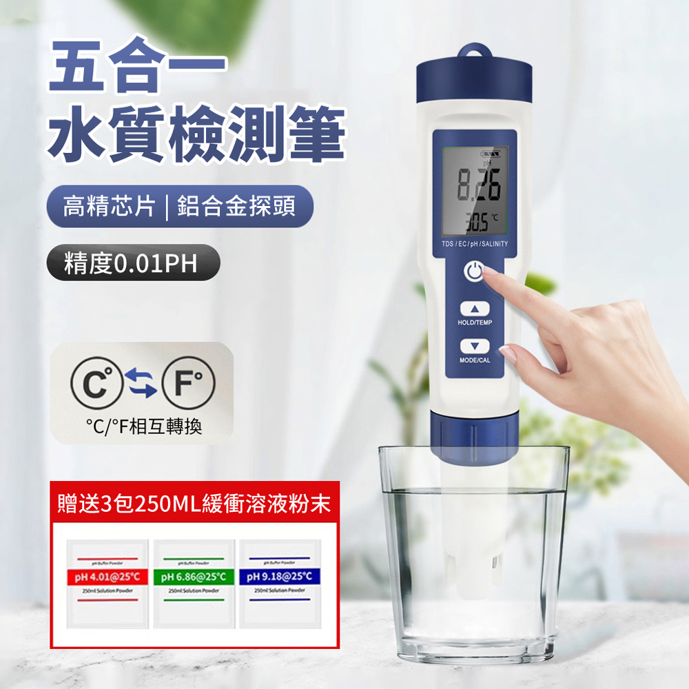 HADER 五合一水質檢測筆 PH值酸堿度測試儀 PH/EC/TDS/鹽度/溫度 檢測器