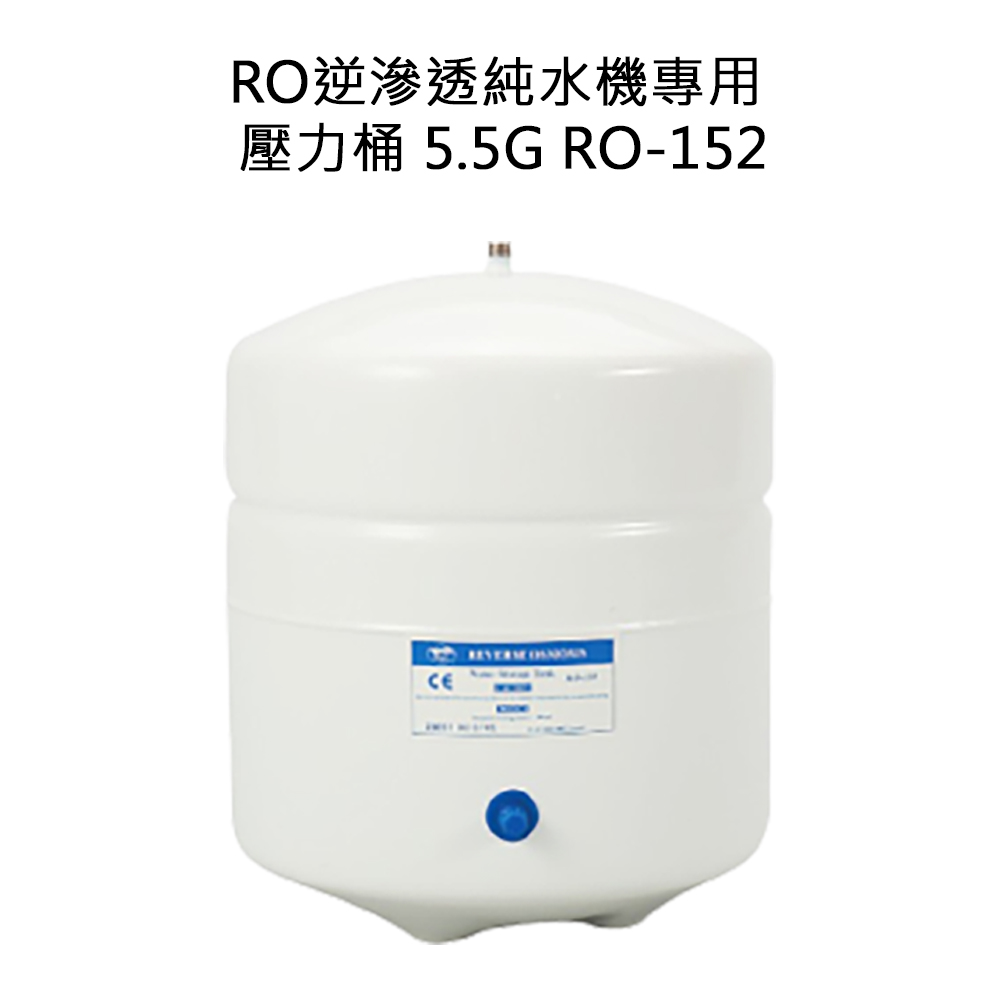 RO逆滲透純水機專用壓力桶 5.5加侖 21L RO-152