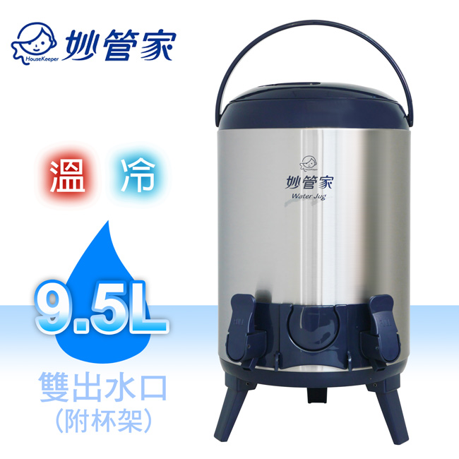 妙管家 9.5L不鏽鋼保溫茶桶(雙出水口附杯架) HKTB-1000SSC2