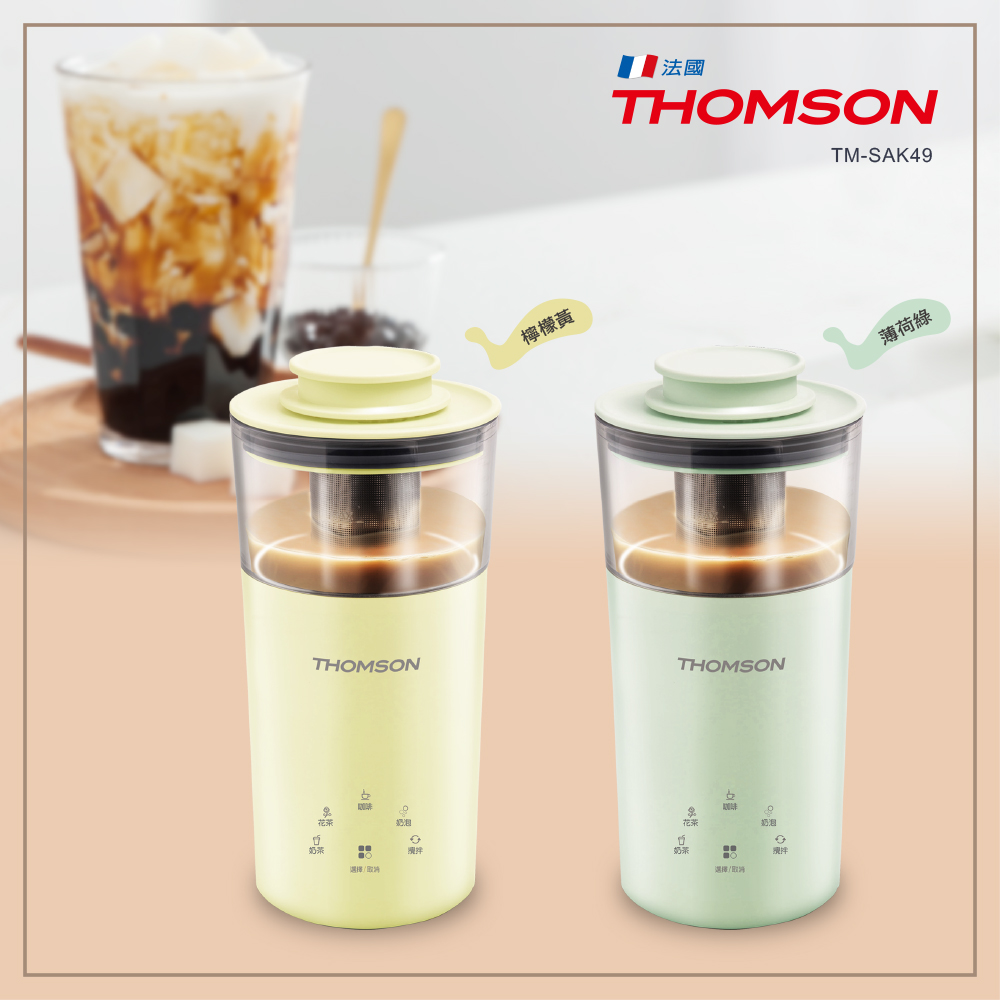 THOMSON 五合一多功能奶茶機 TM-SAK49 薄荷綠 檸檬黃