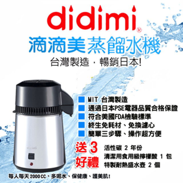 didimi滴滴美蒸餾水機110V(黑色不鏽鋼)