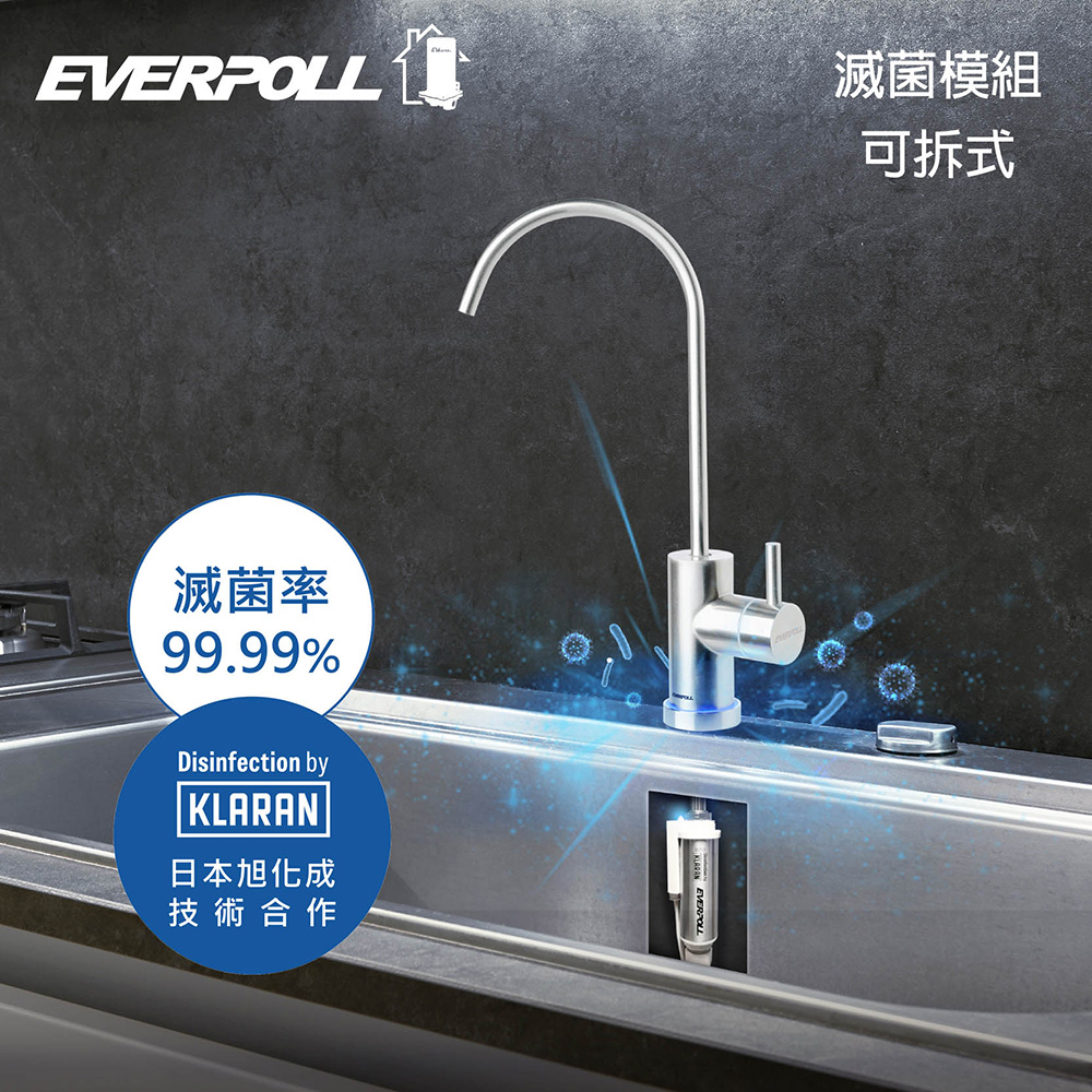 【EVERPOLL】LED可拆式紫外線殺菌龍頭UVC-903-可搭配各式淨水器、RO機