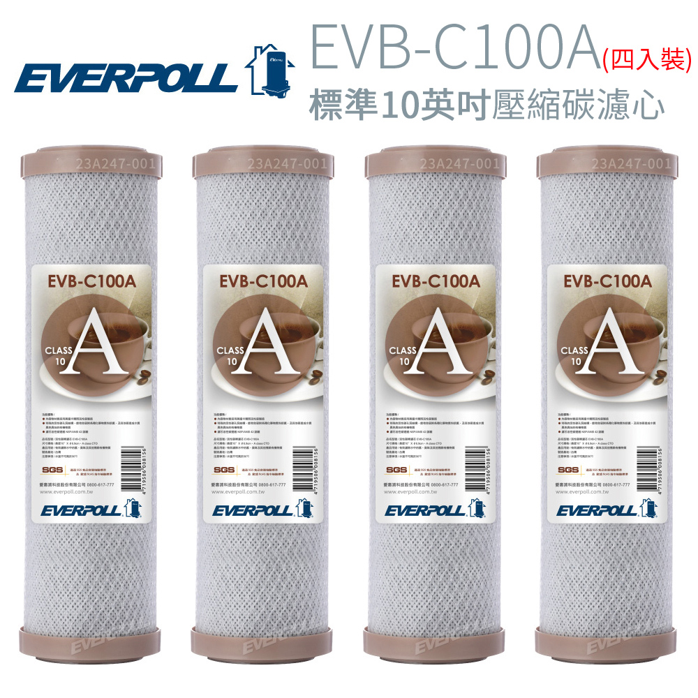【EVERPOLL】標準10英吋 壓縮碳濾心 4入 (EVB-C100A)