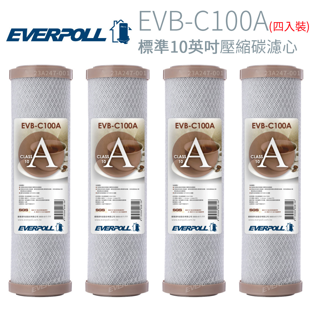 【EVERPOLL】標準10英吋 壓縮碳濾心 4入 (EVB-C100A)