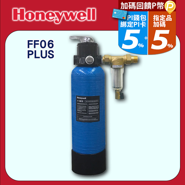 【Honeywell】 全戶式三效淨水設備 FF06 PLUS