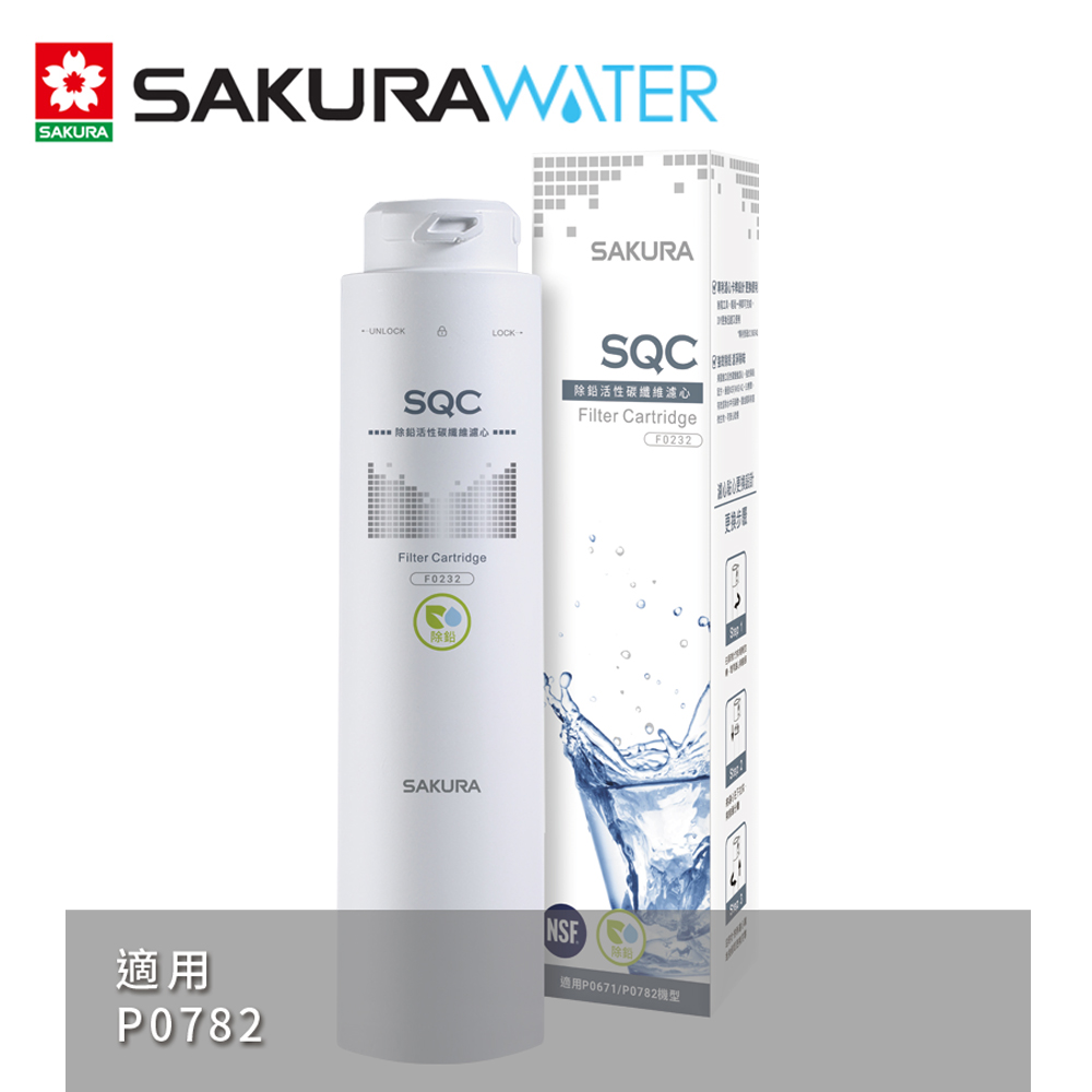 SAKURA櫻花 快捷高效淨水器濾心 F0232