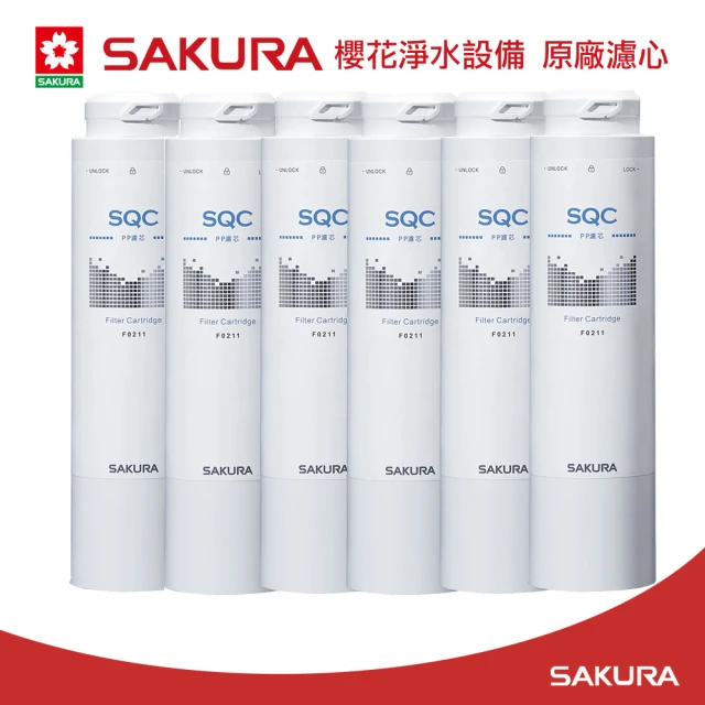 SAKURA 櫻花 原廠濾心F0211 6入(PP濾心)