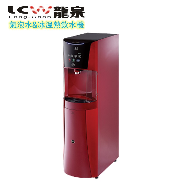 【LCW龍泉】直立型氣泡水飲水機LC-8872-2AB