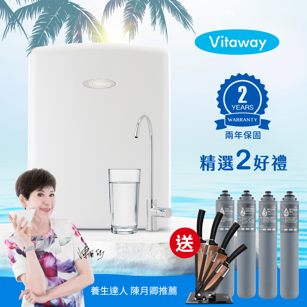 Vitaway 維他惠 活水機-全新二代淨水器VW-F137-陳月卿推薦-全省專業標準安裝服務-台灣製